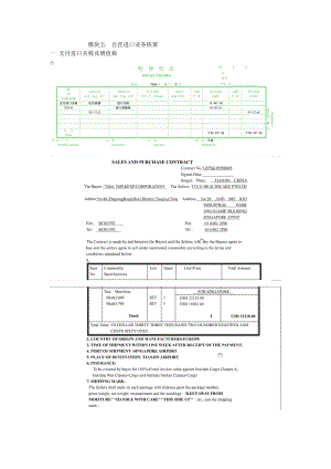 外贸会计模块五 自营进口业务核算.docx