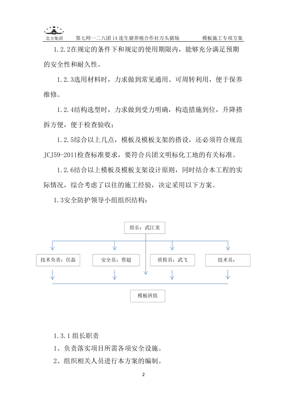 模板工程分项施工方案.docx_第2页