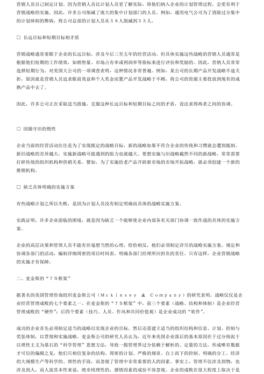 佛经理营销管理.docx_第2页