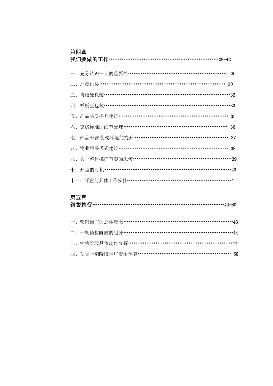 山东滨州莱钢建设中海城一期营销策划报告.docx_第3页