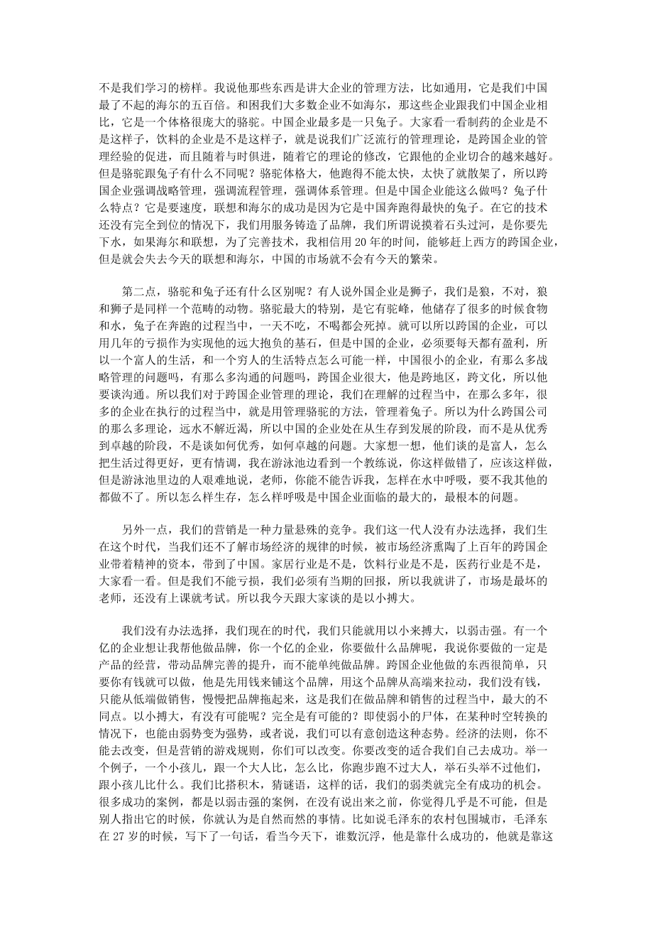 以小博大的营销理念讲义.docx_第2页