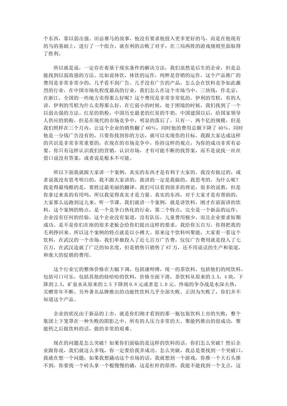 以小博大的营销理念讲义.docx_第3页