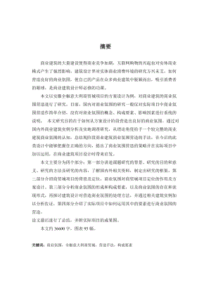 商业氛围营造建筑.docx