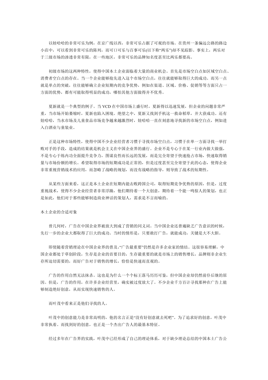 新营销特别策划之叶茂中还能火多久.docx_第3页