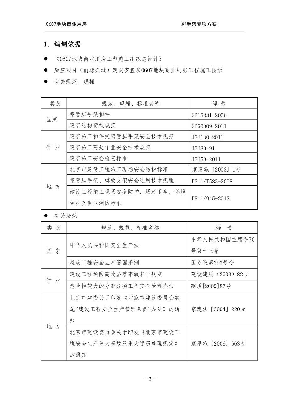 外脚手架施工方案-改.docx_第2页