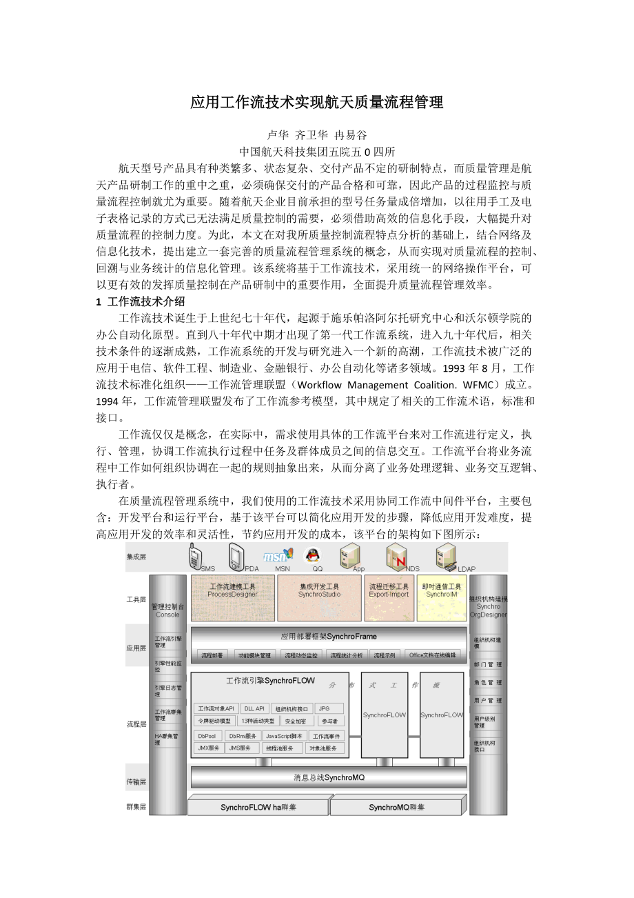 基于工作流的信息中心业务管理平台.docx_第1页