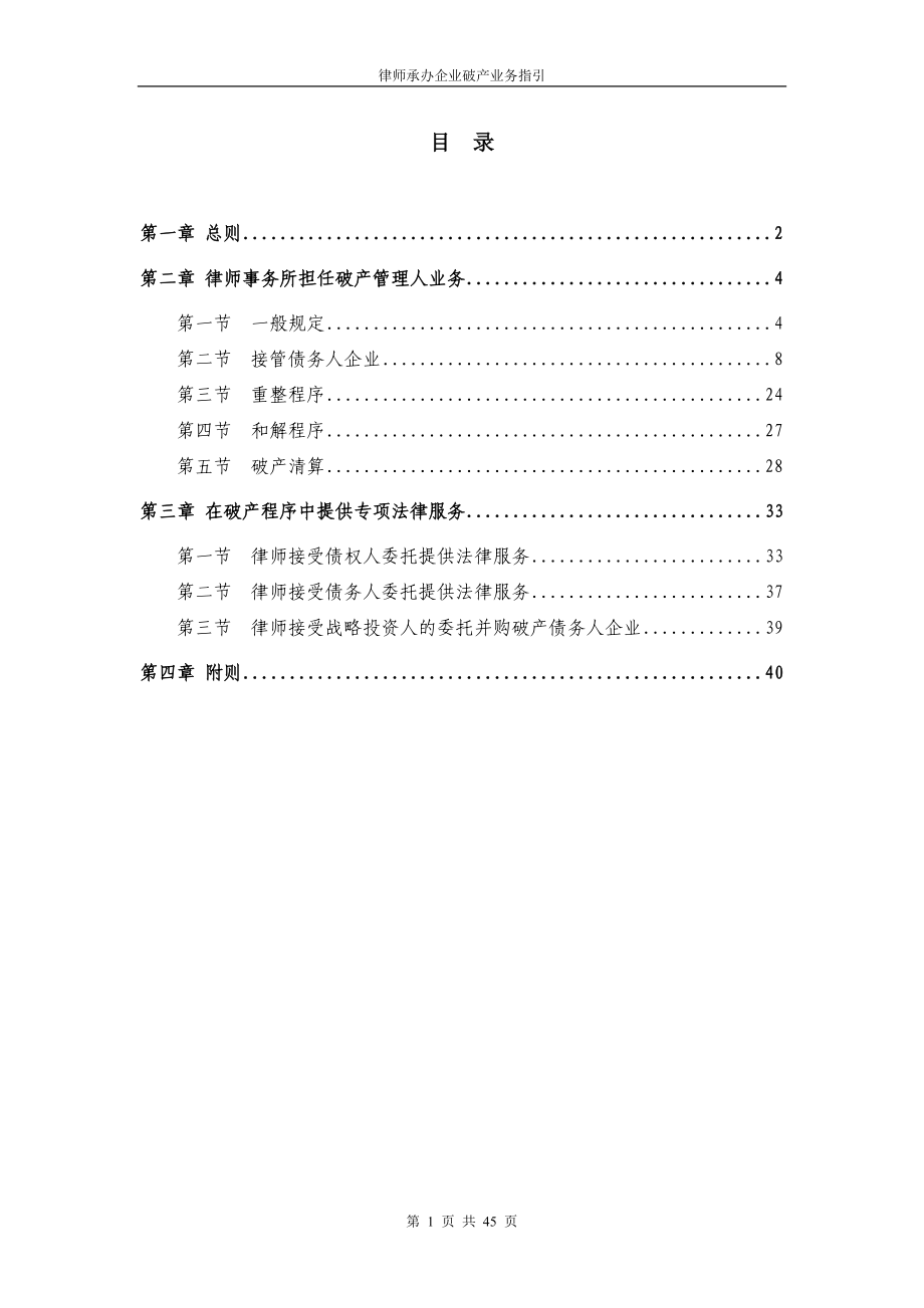 律师承办企业破产业务指引.docx_第1页