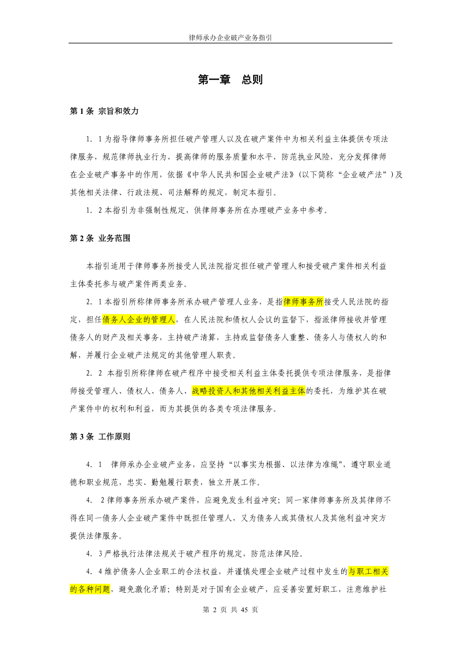 律师承办企业破产业务指引.docx_第2页