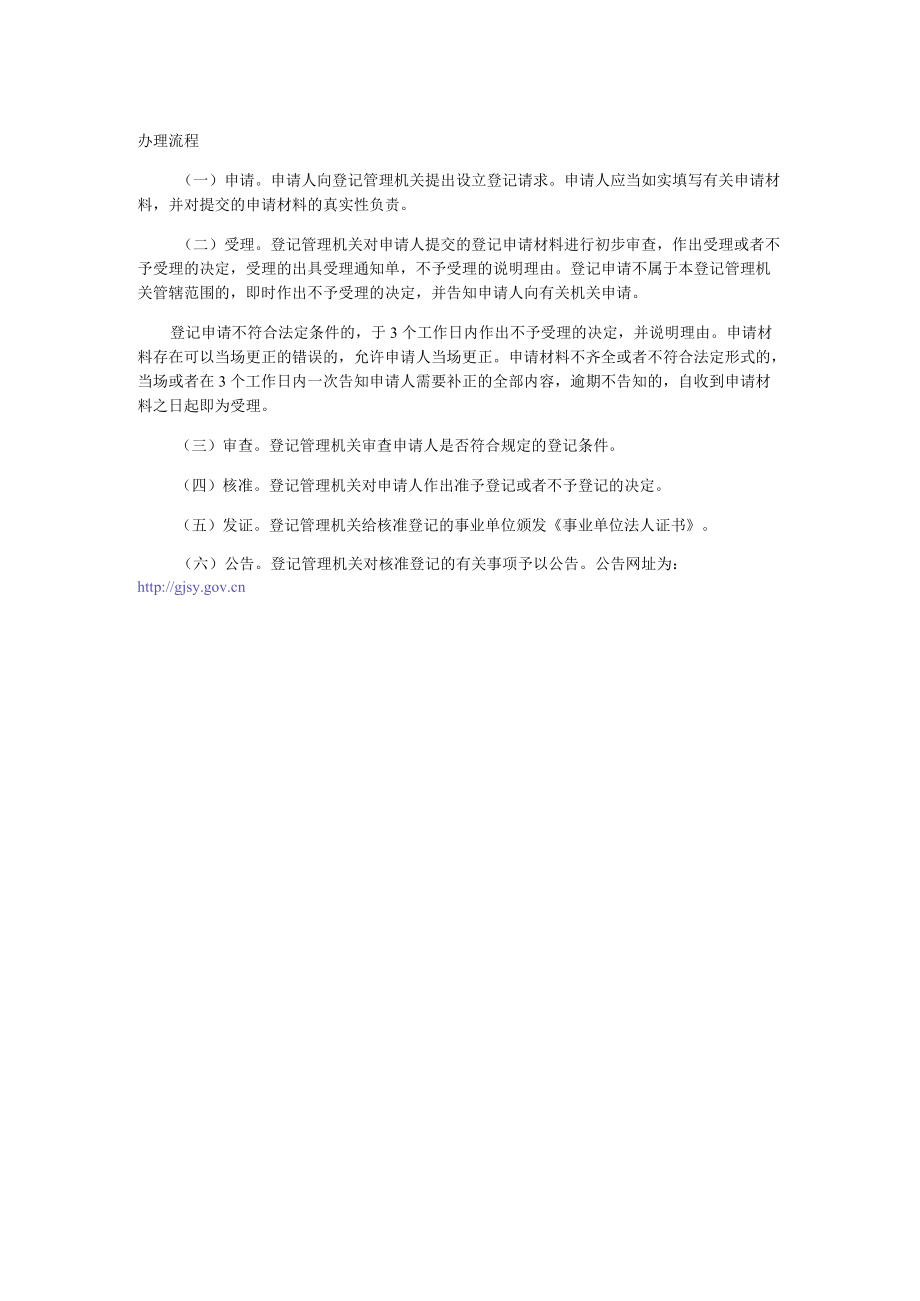 办理流程.docx_第1页