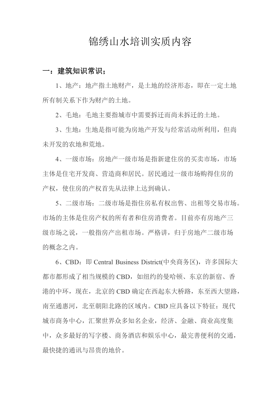 房地产销售人员培训教程.docx_第2页