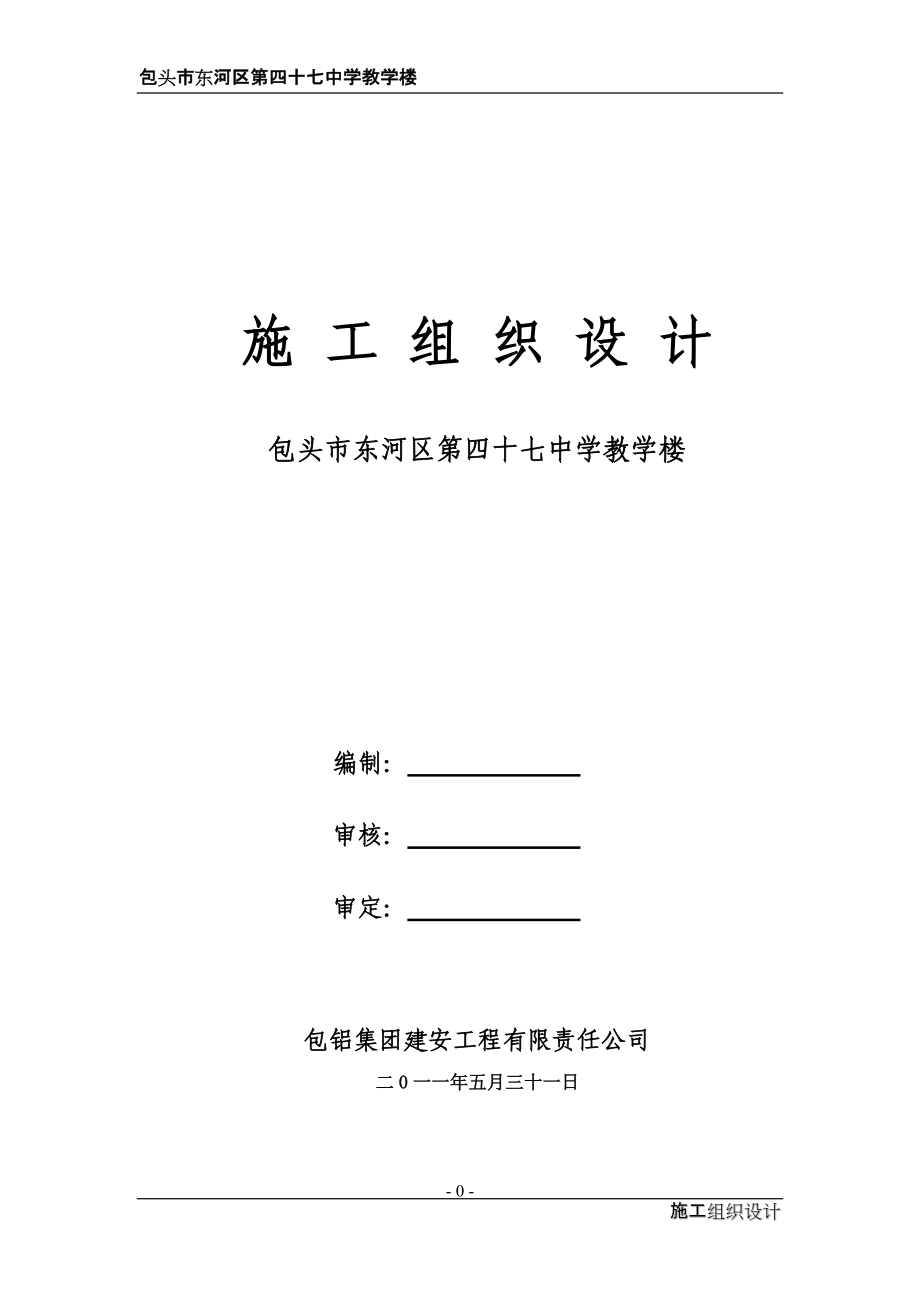 教学楼施工方案.docx_第1页