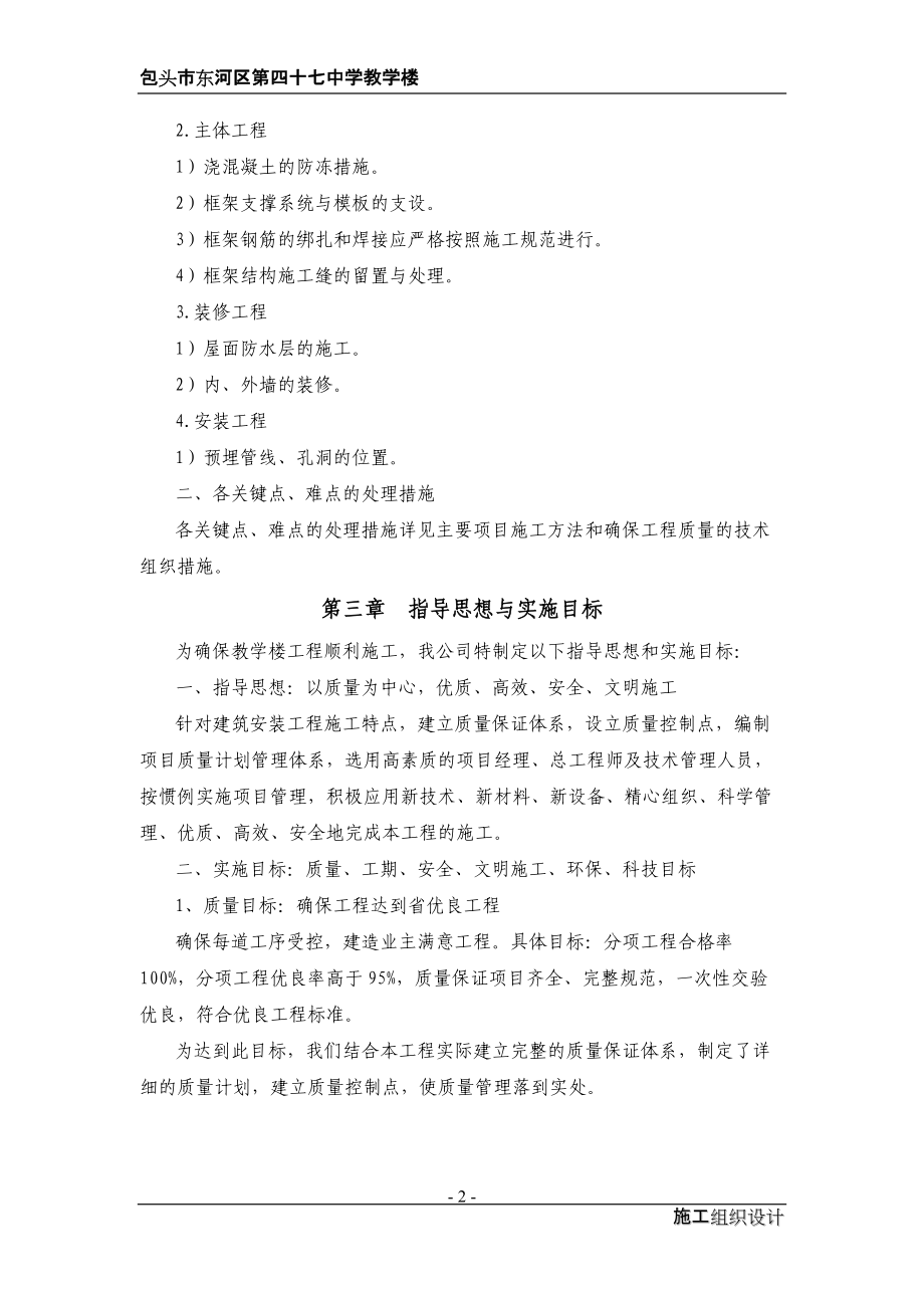 教学楼施工方案.docx_第3页