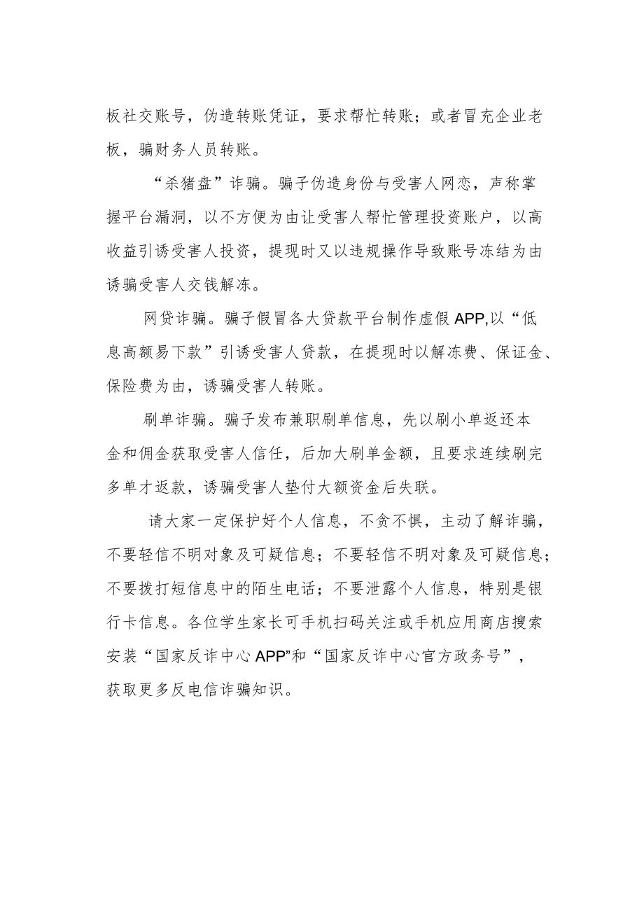 反诈骗致全市师生、家长的一封信.docx_第2页