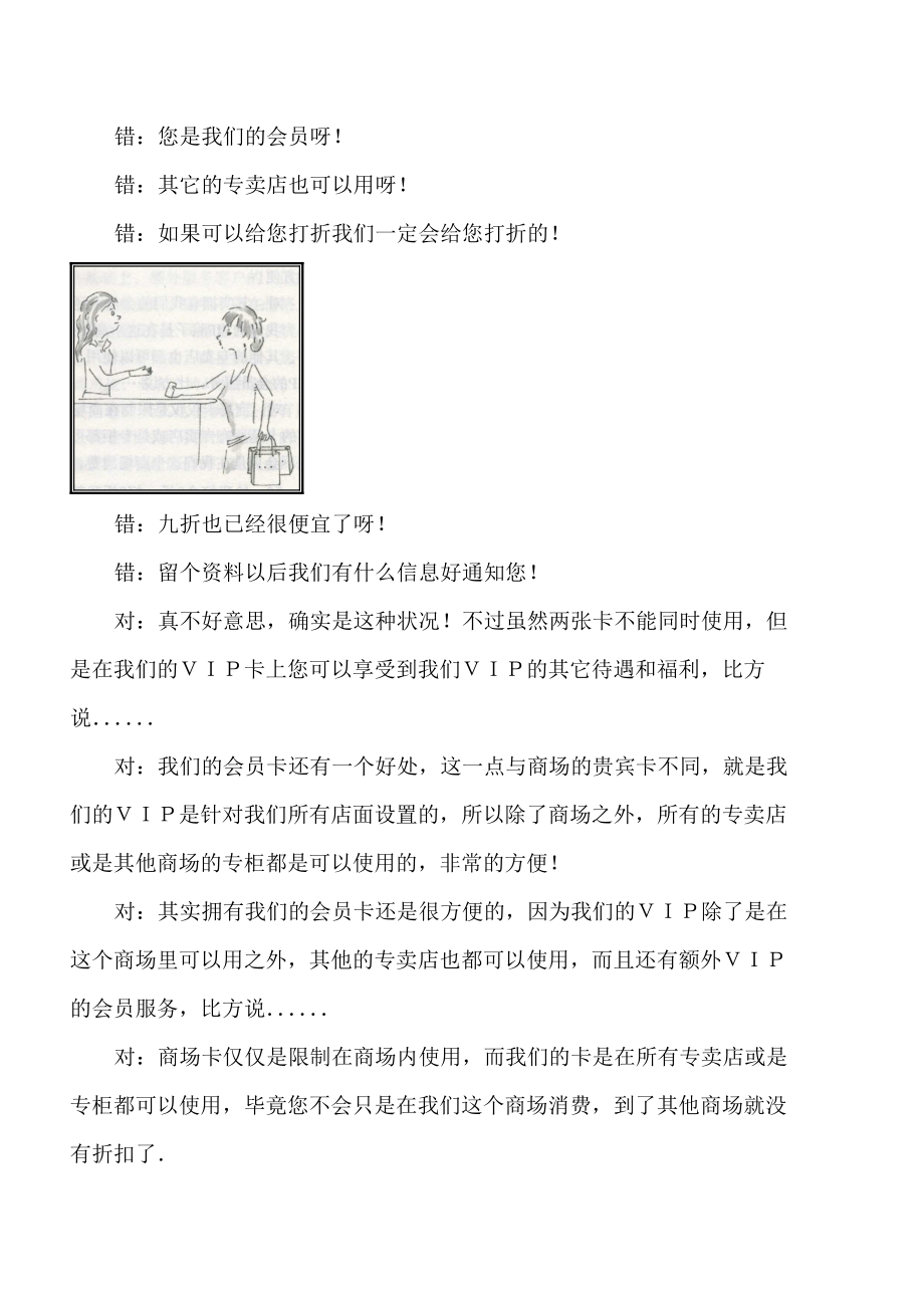 服装终端销售问与答中.docx_第2页