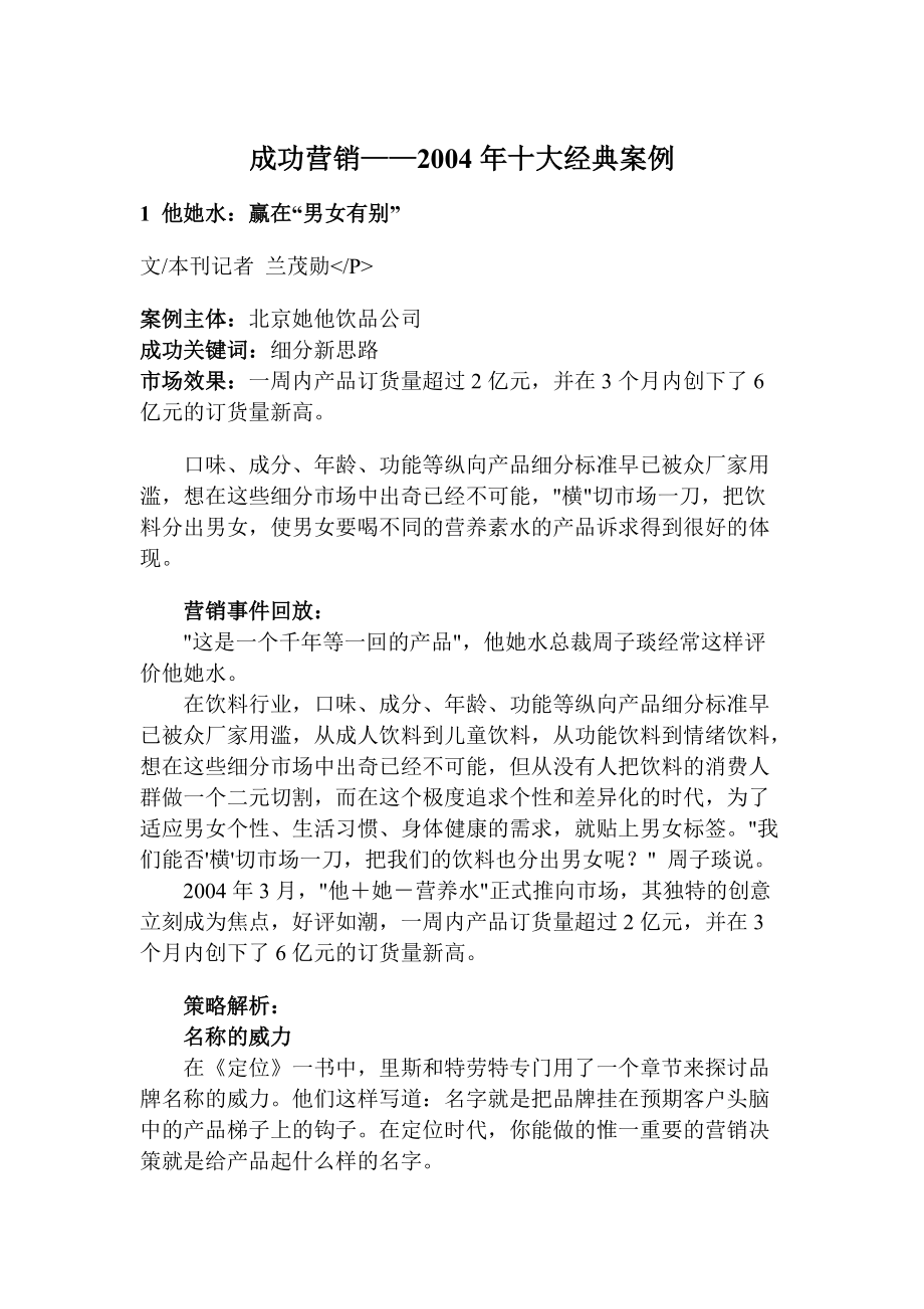 十大成功营销经典案例.docx_第1页