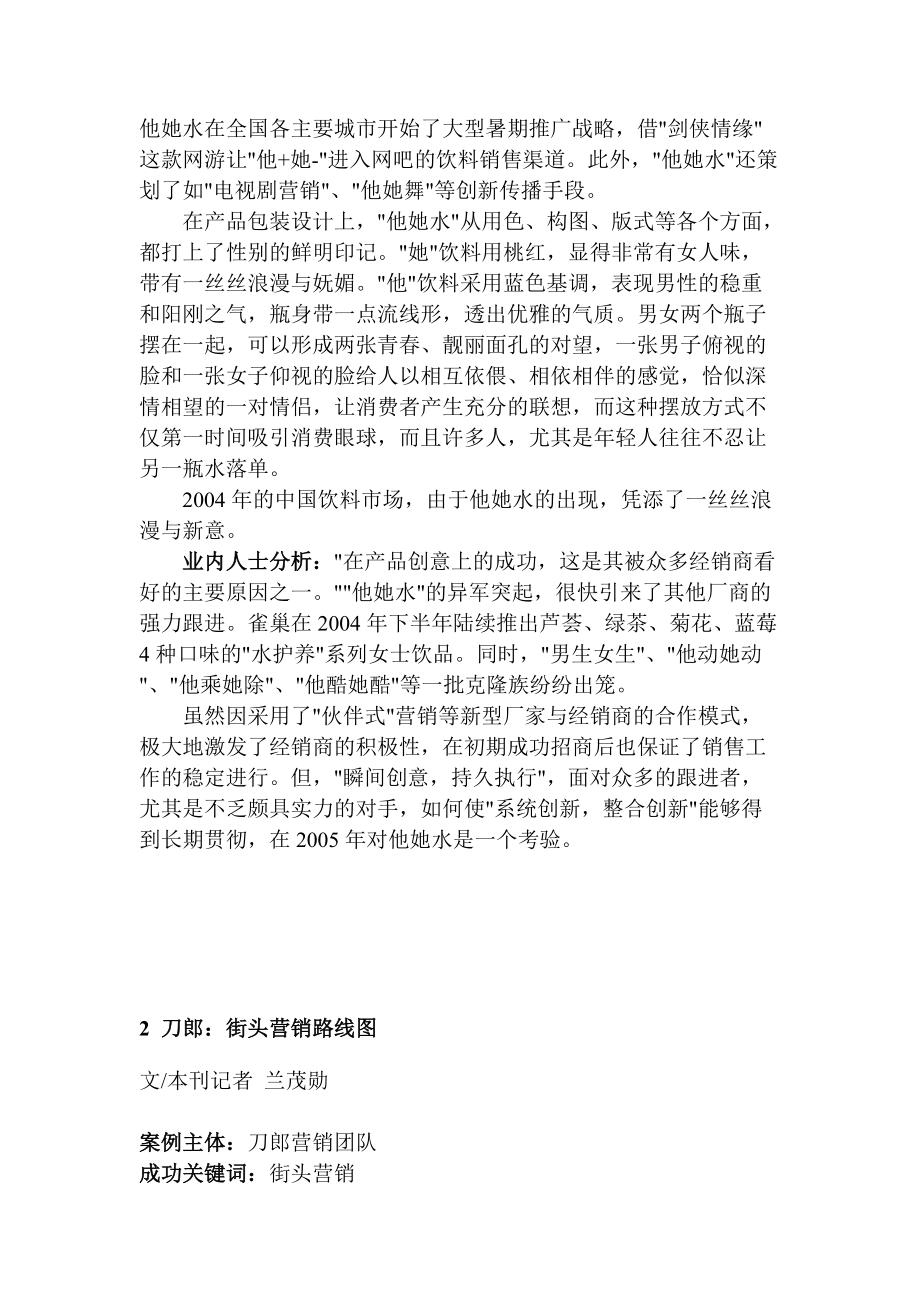 十大成功营销经典案例.docx_第3页