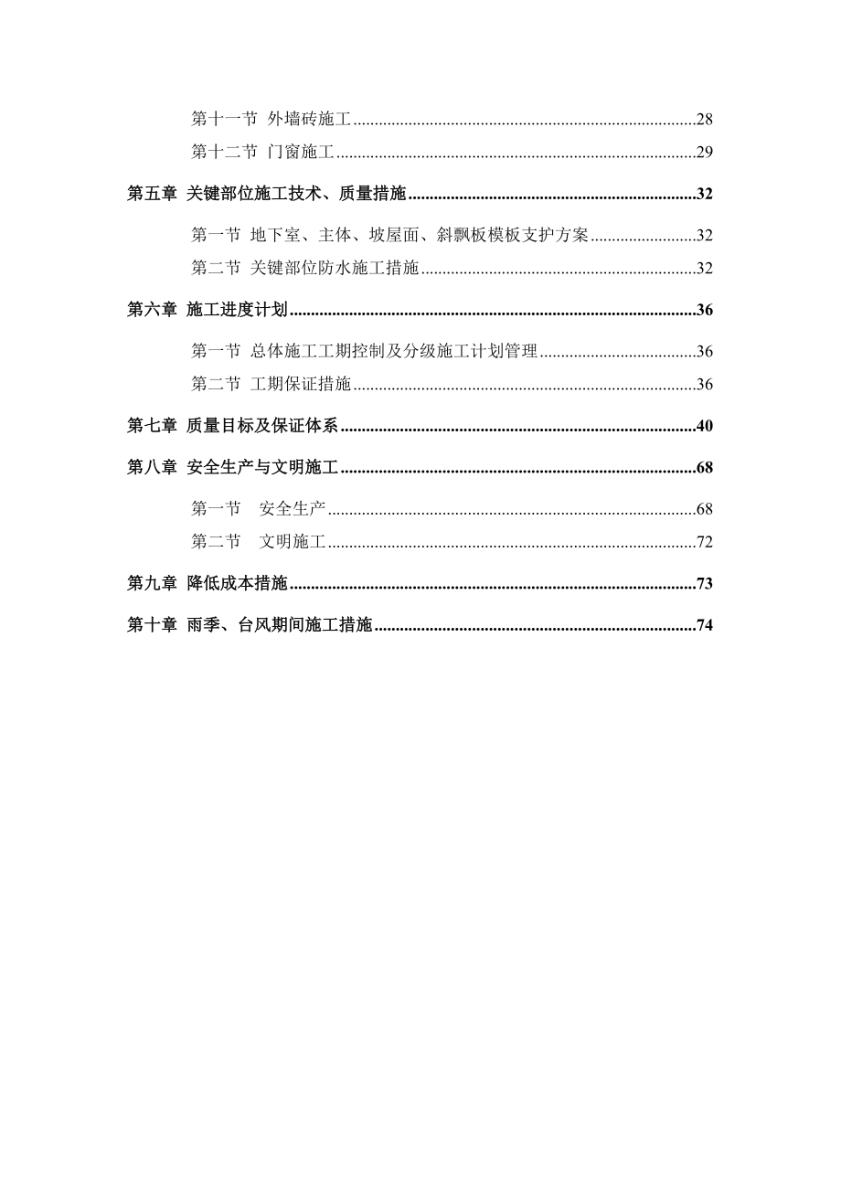 南沙开发区广隆安置区幼儿园子分部施工方案.docx_第3页