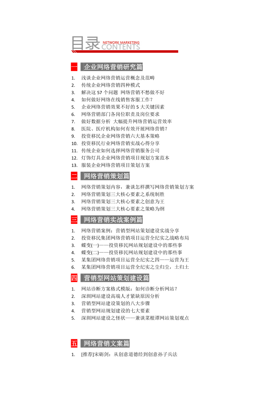 实战网络营销策划.docx_第3页