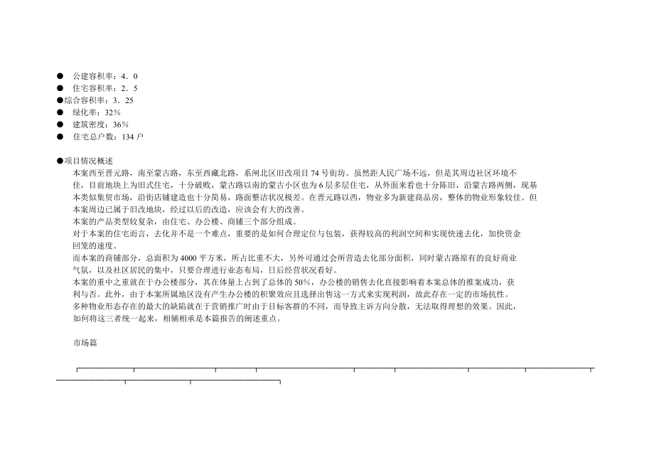 某广场前期营销策划报告.docx_第2页