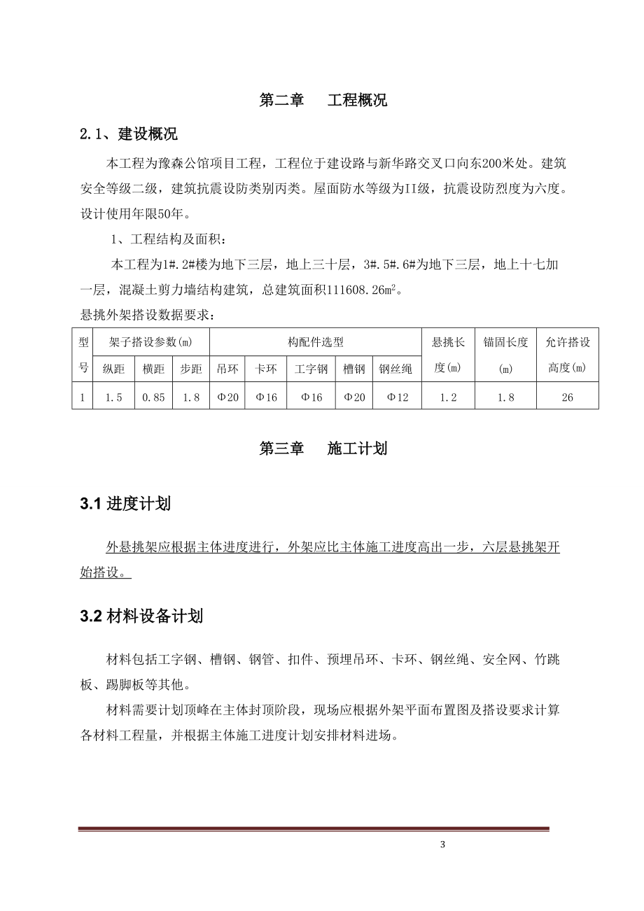 悬挑式脚手架专项施工方案(专家论证).docx_第3页