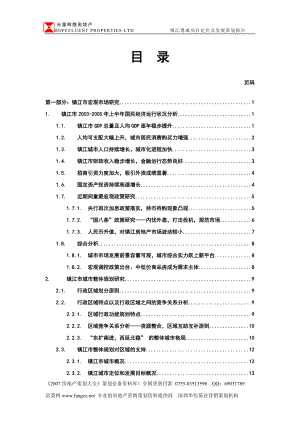 假日房地产项目营销策划报告.docx