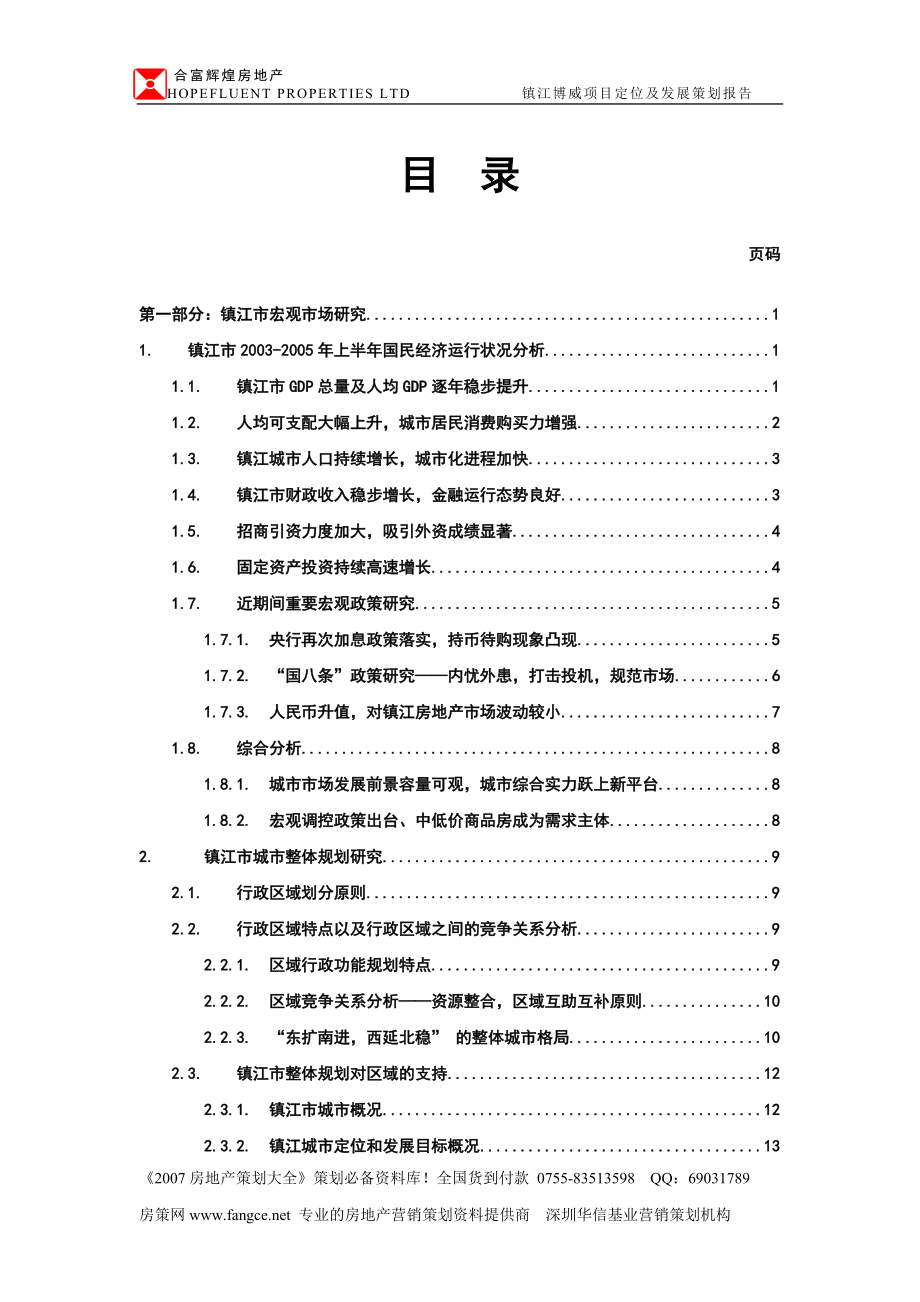 假日房地产项目营销策划报告.docx_第1页