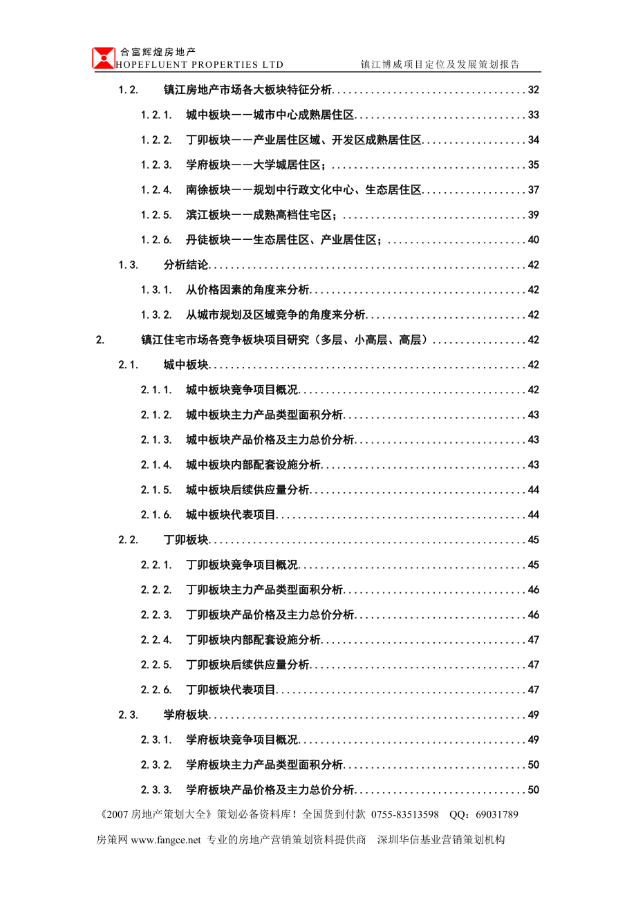 假日房地产项目营销策划报告.docx_第3页