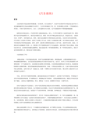 关于汽车行业销售的第一本书.docx