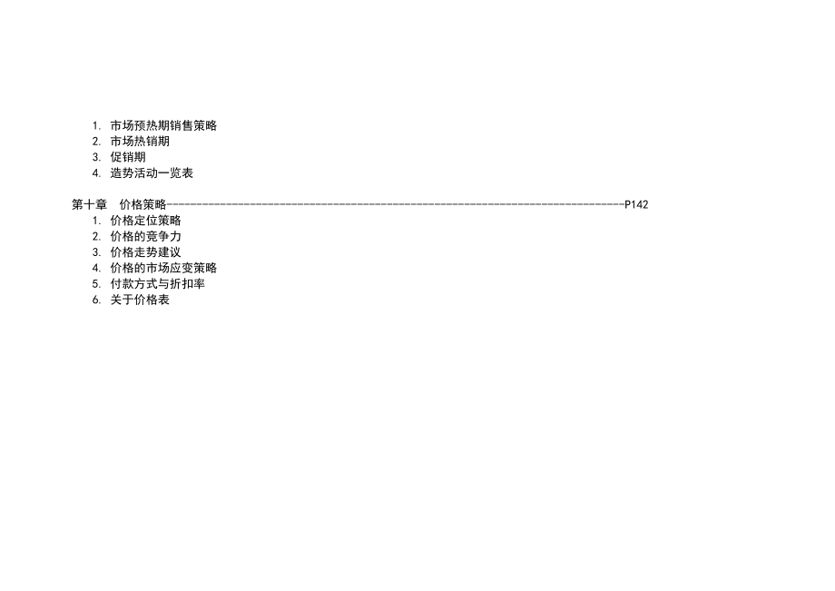 星河-国际名城营销策划报告.docx_第3页