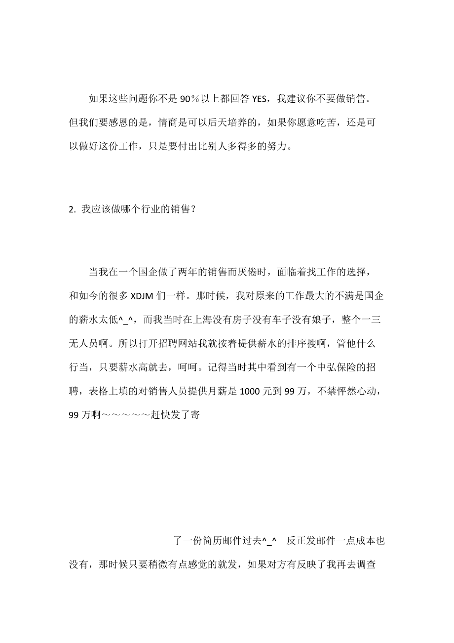 做一个快乐的技术型销售培训资料.docx_第3页