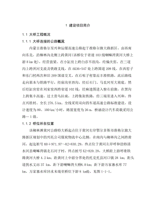 施工渡汛方案出版成果(郭素11118).docx