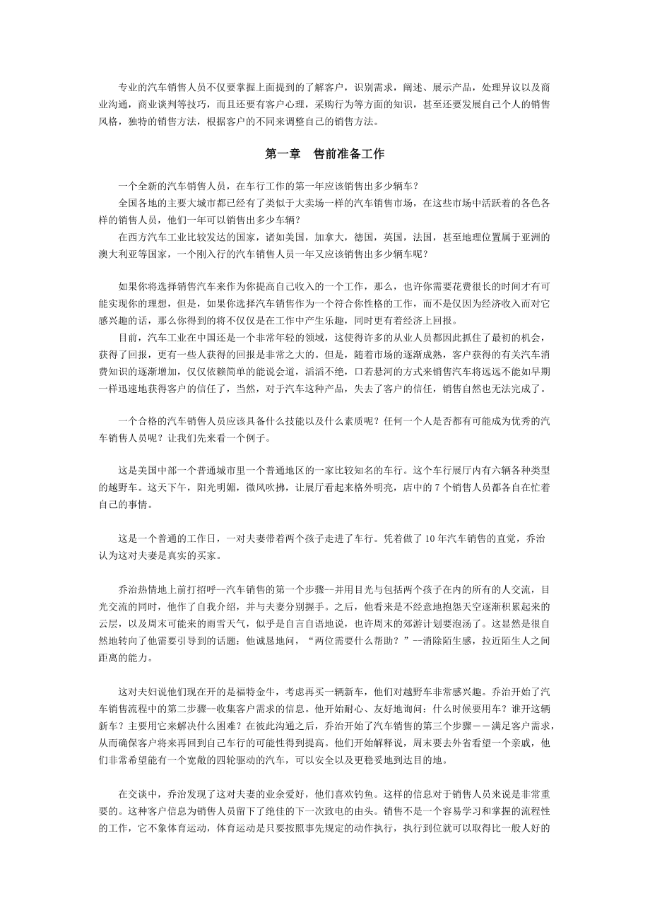 汽车销售技巧与实务.docx_第2页