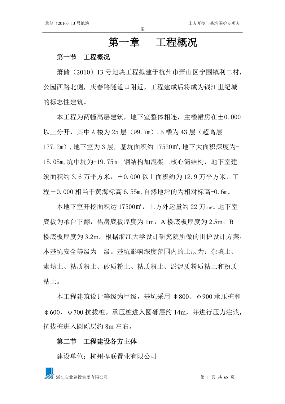 土方开挖与基坑围护专项施工方案.docx_第1页