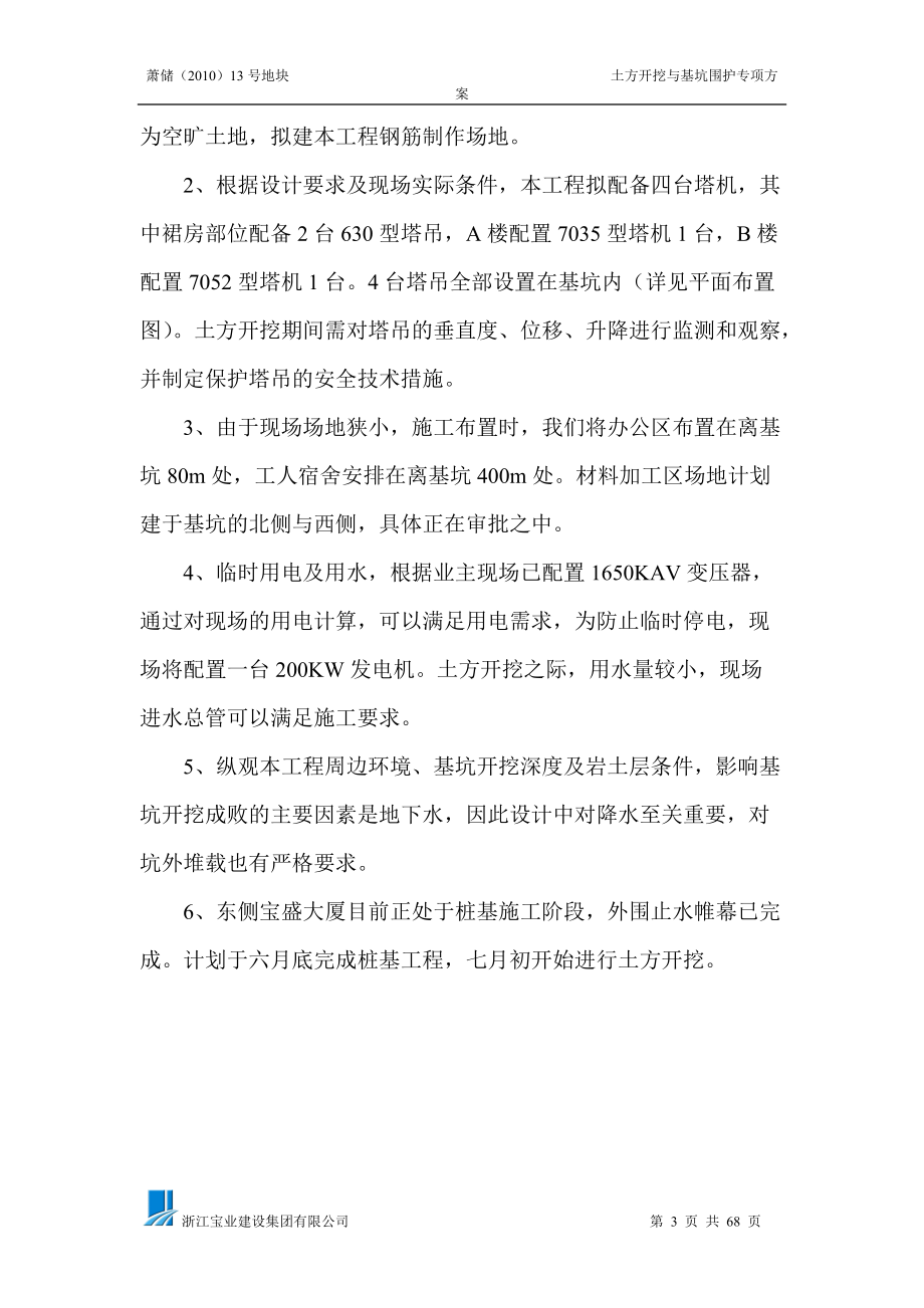 土方开挖与基坑围护专项施工方案.docx_第3页