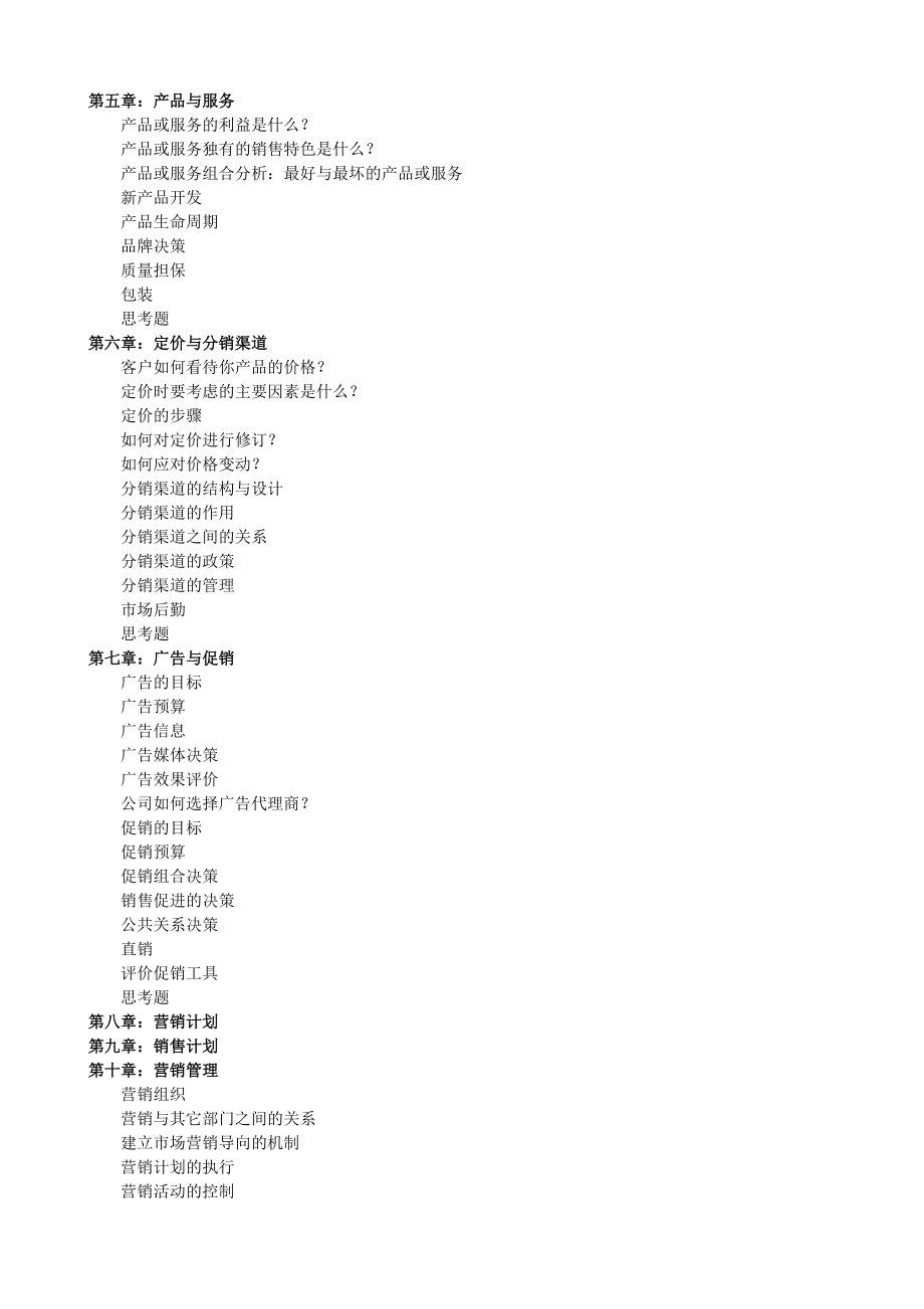 企业战略营销计划书的制定.docx_第2页