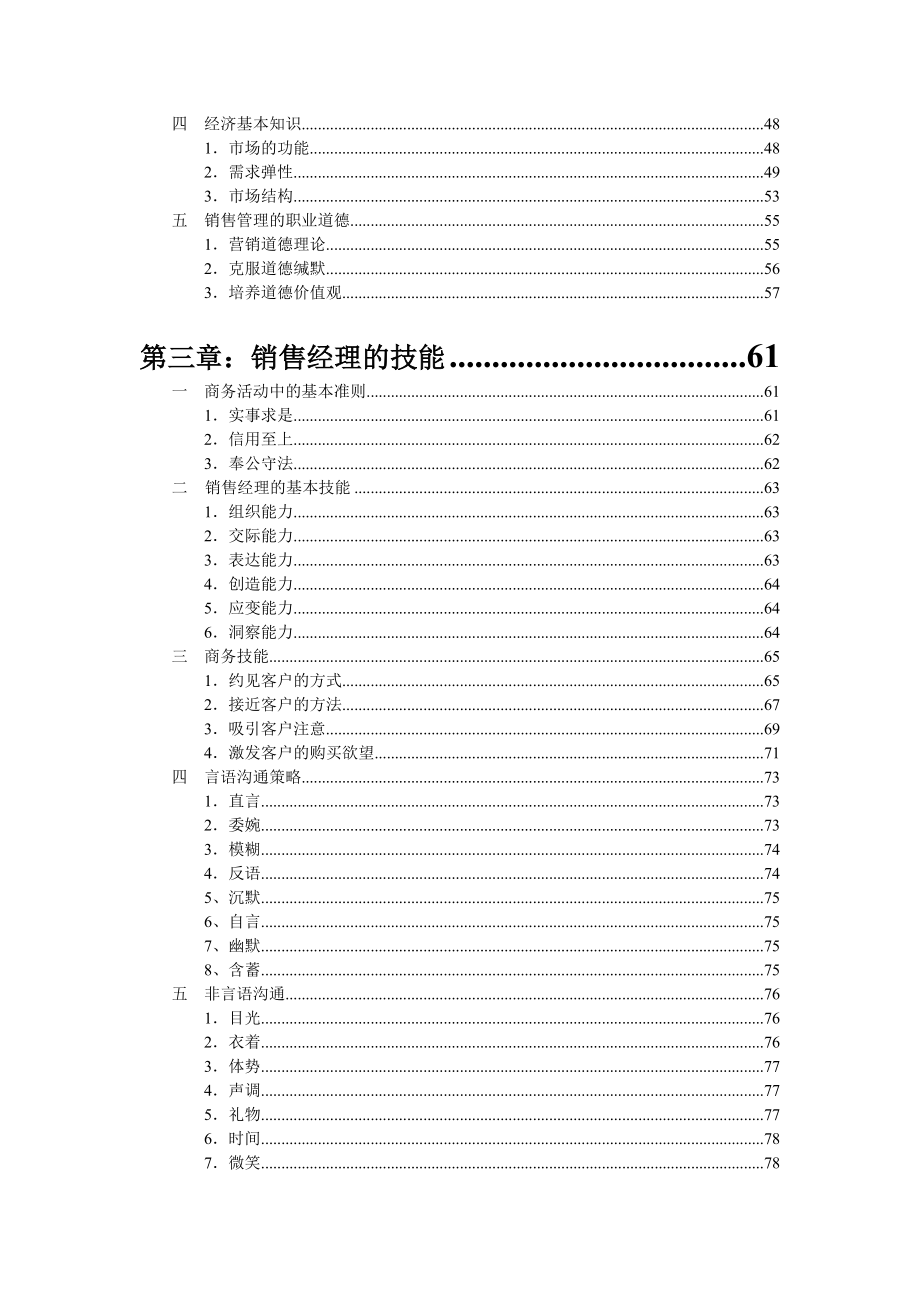 市场销售经理手册.docx_第2页