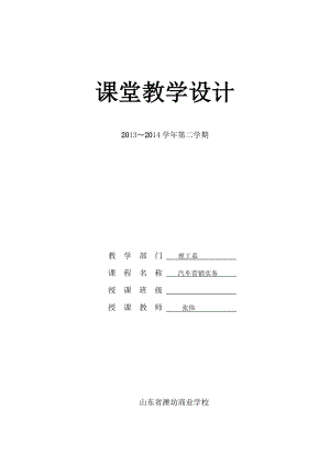 汽车营销实务教学设计.docx