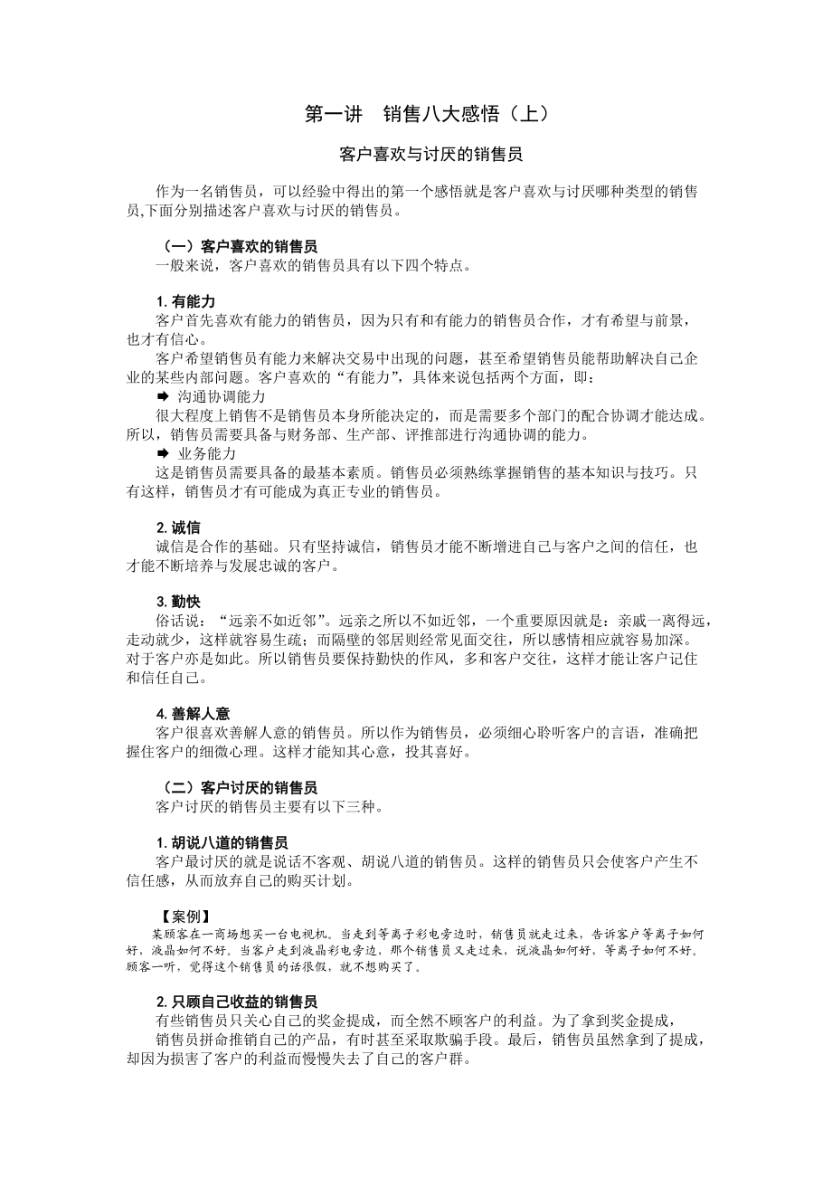 专业销售实战技能讲义.docx_第1页