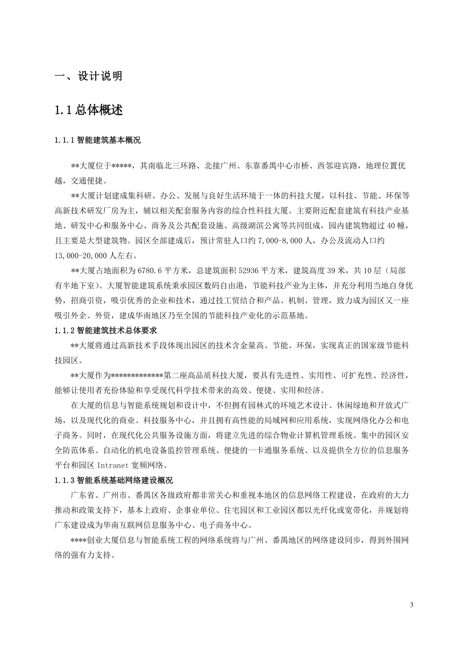 智能建筑设计方案.docx_第3页