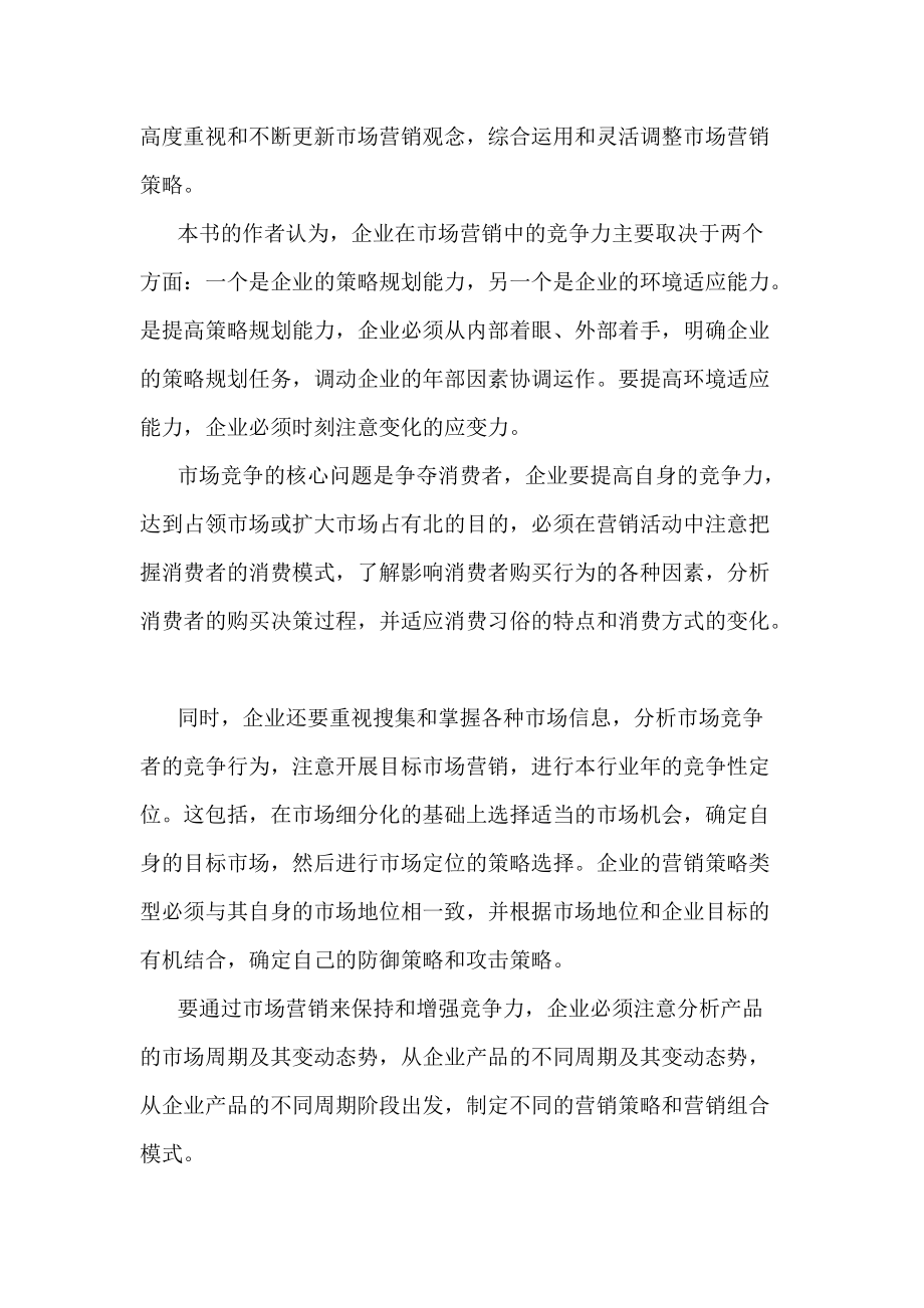 市场营销实战教程.docx_第2页