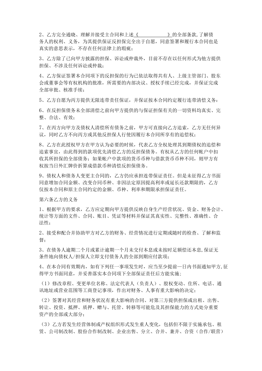 反担保合同范本（推荐规范版）.docx_第3页