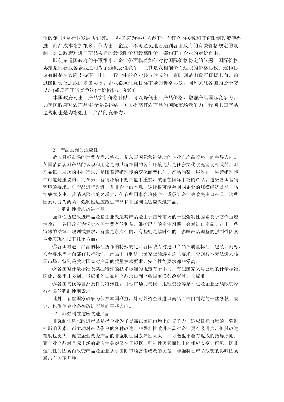 国际营销定价策略分析报告.docx_第3页