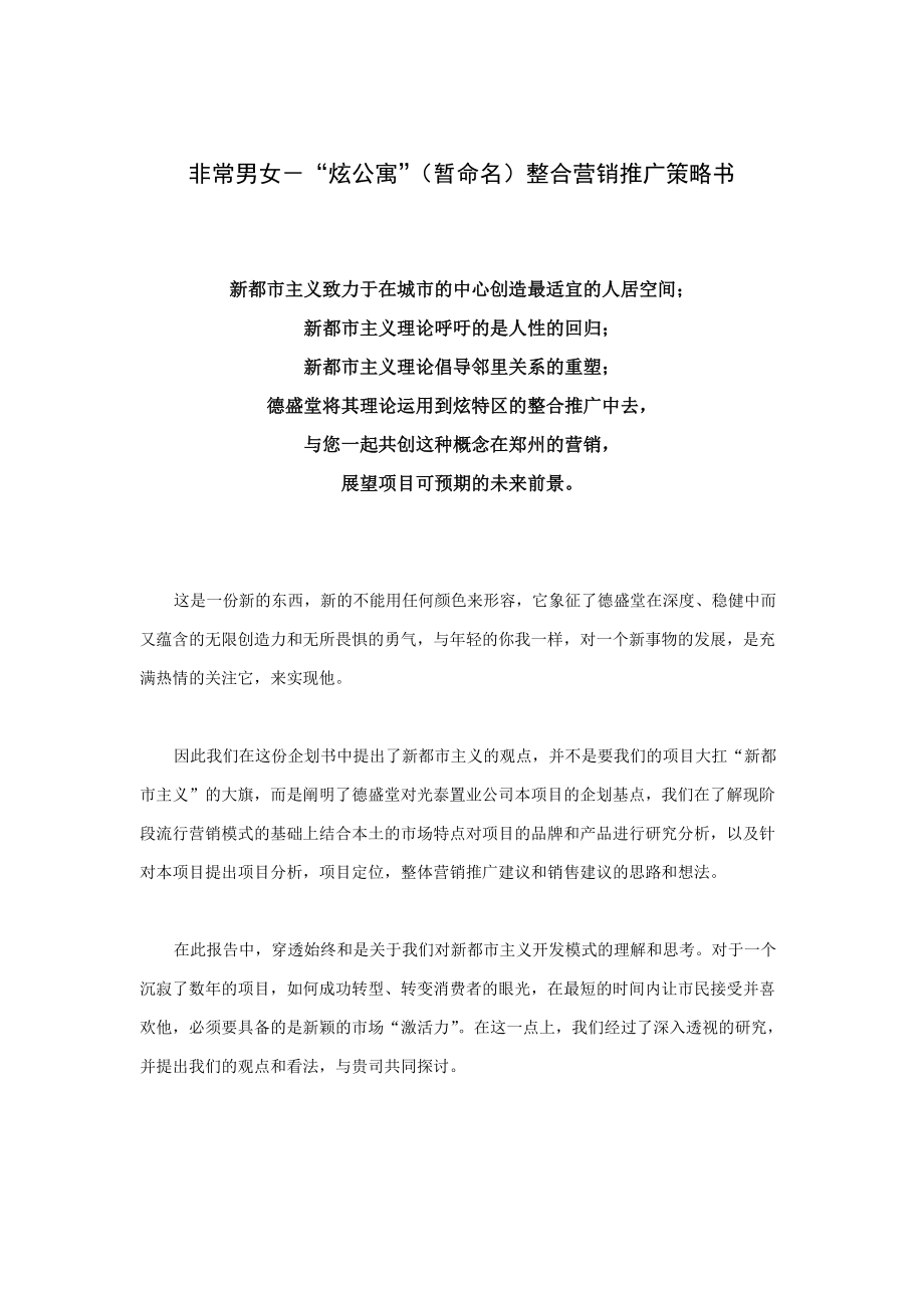 某公司整合营销推广策略书.docx_第1页