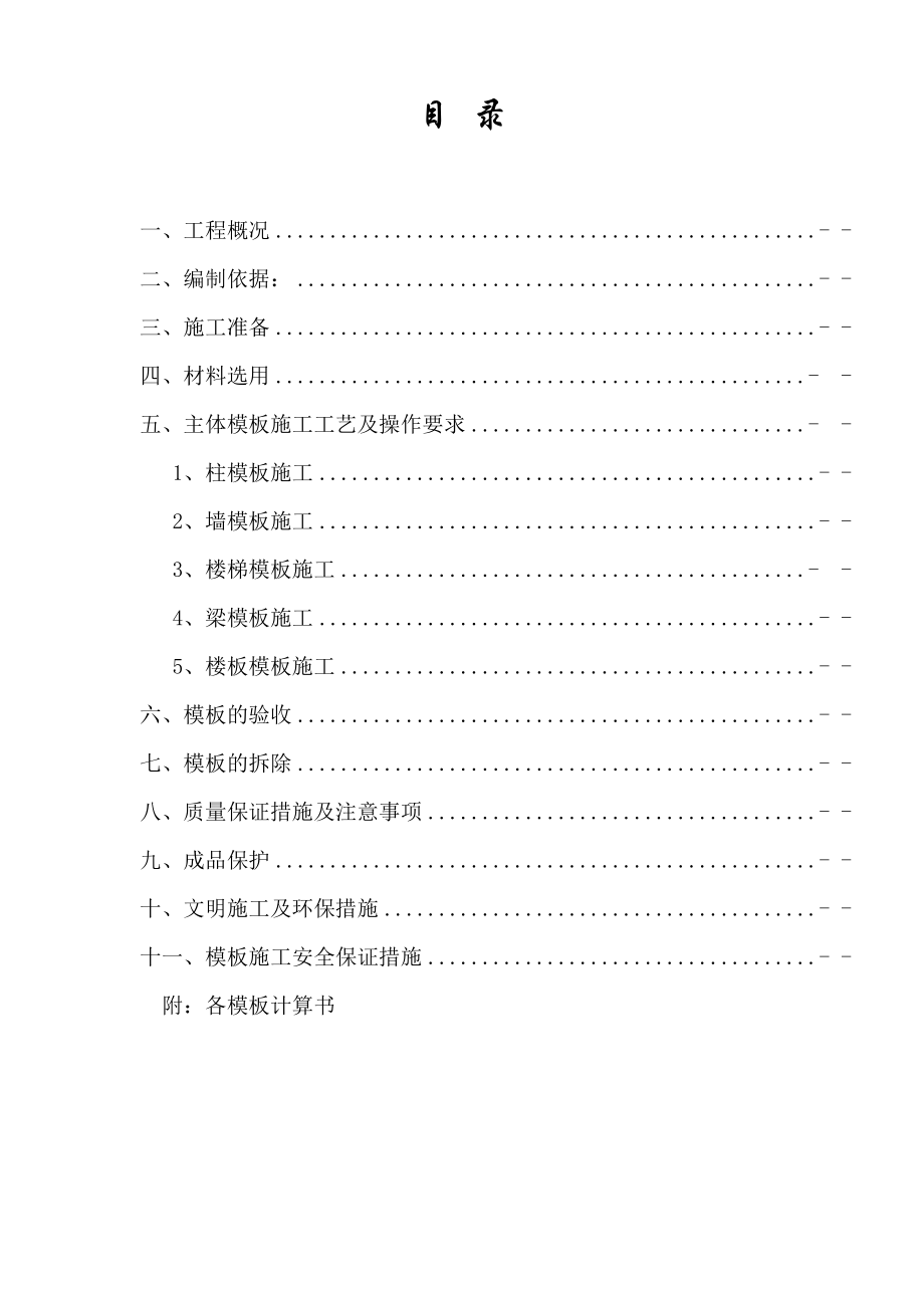 市政工程模板施工方案.docx_第2页