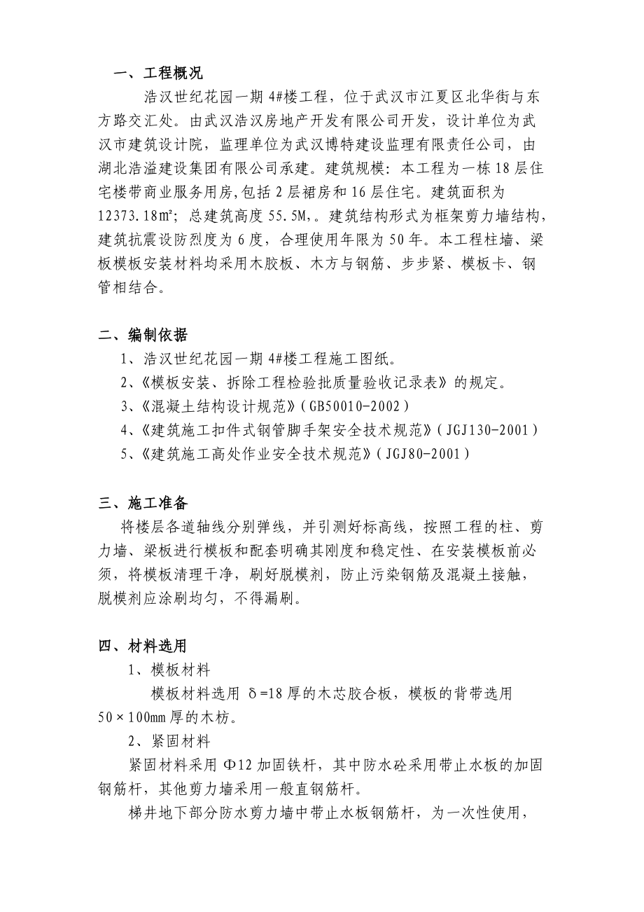 市政工程模板施工方案.docx_第3页