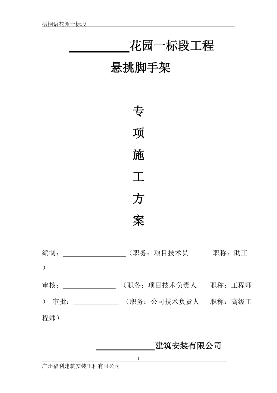 悬挑脚手架施工方案(24m专家论证过).docx_第1页