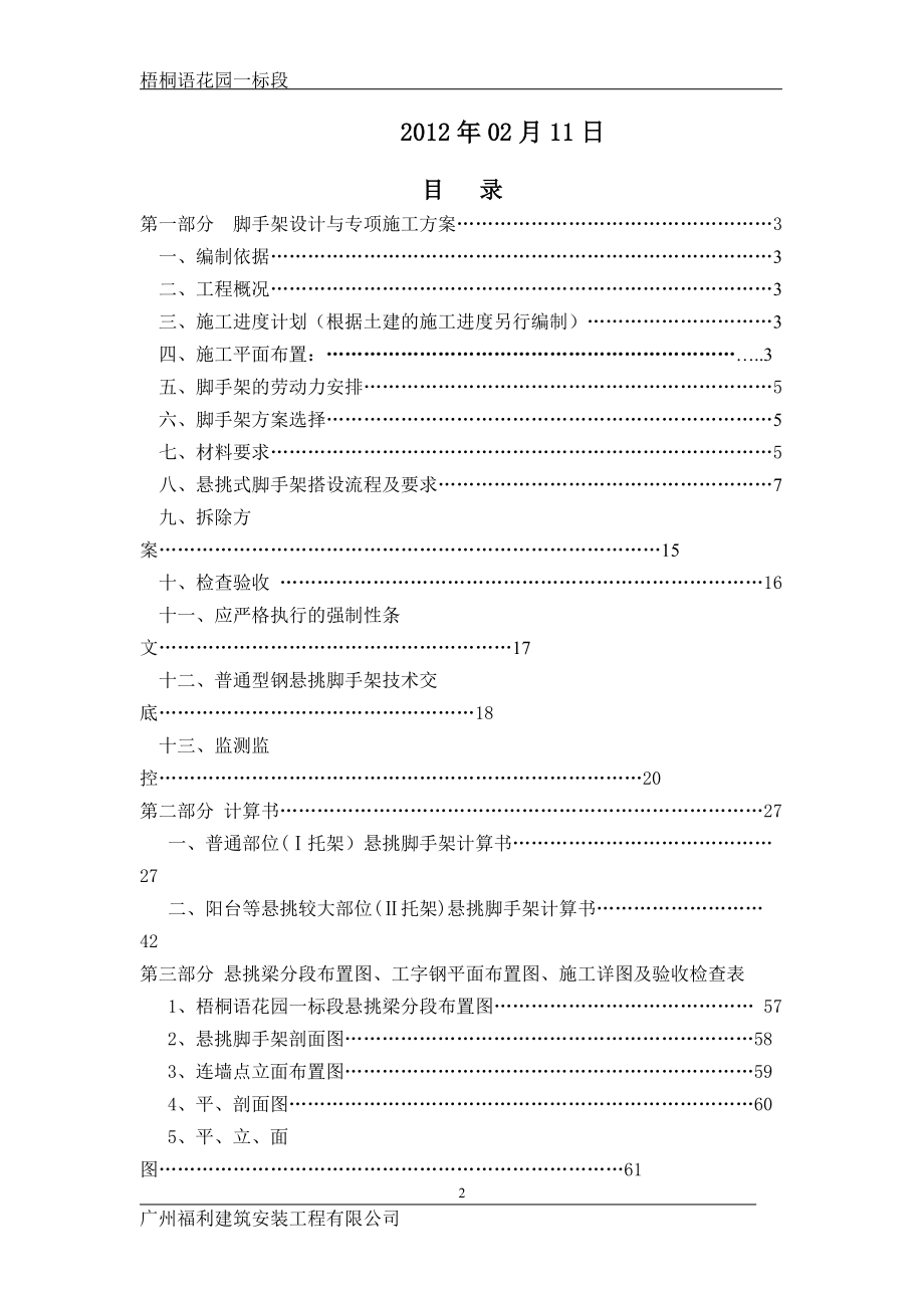 悬挑脚手架施工方案(24m专家论证过).docx_第2页