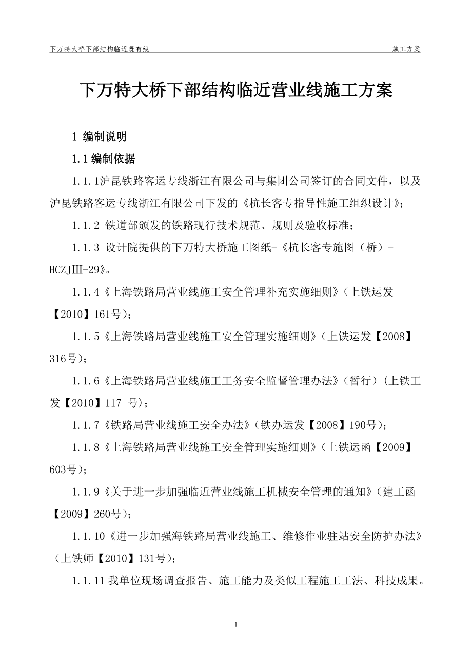 临近营业线施工方案.docx_第3页