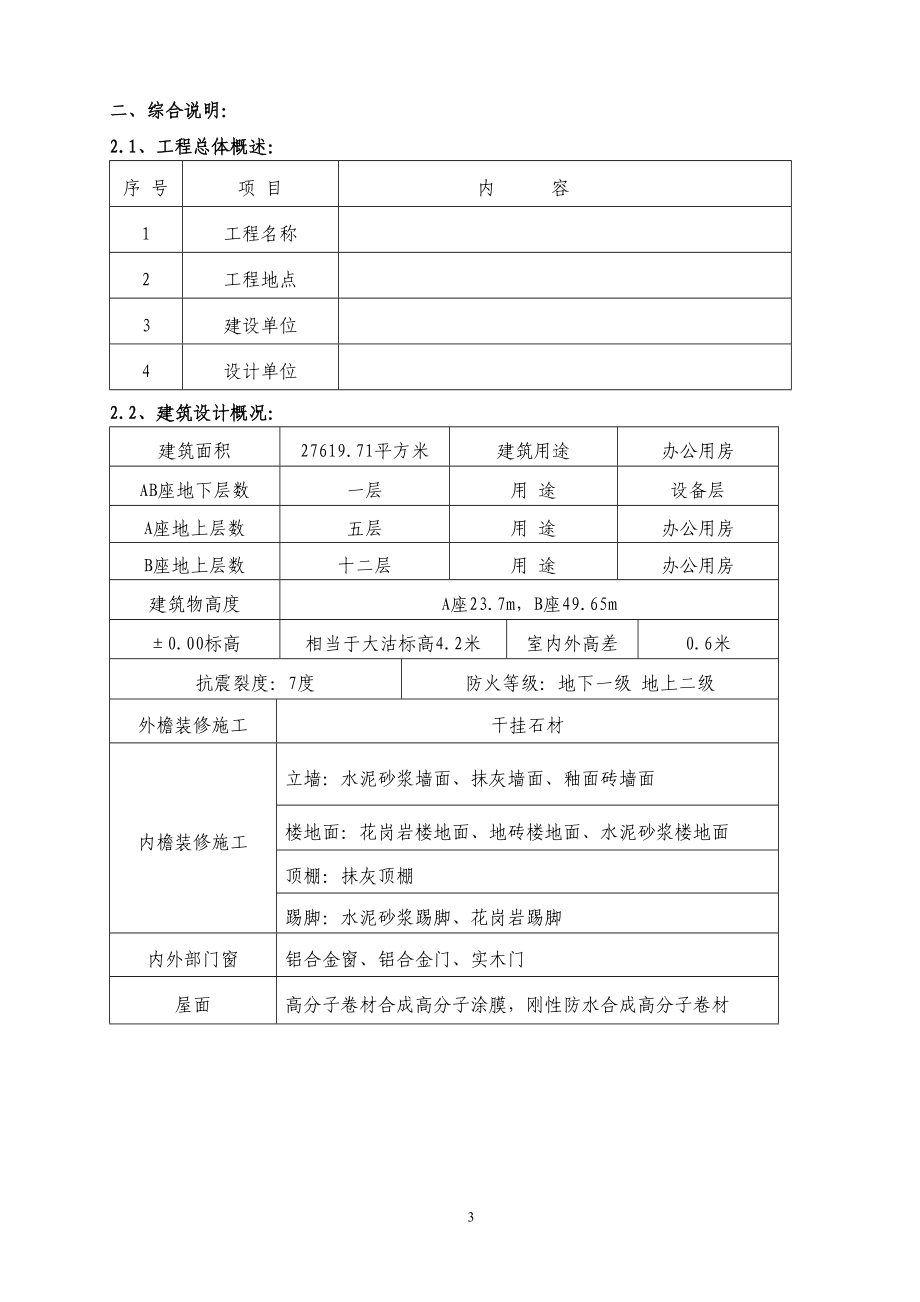 施工方案大全.docx_第3页