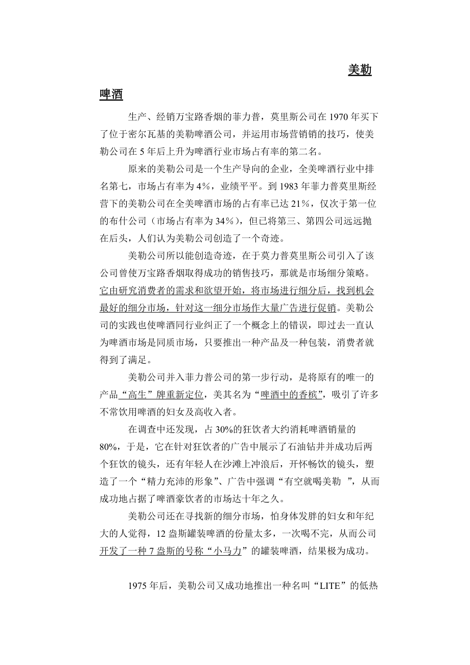 某商业街整合营销推广方案上.docx_第1页